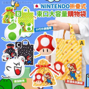 21097 - 日本Nintendo折疊式束口大容量購物袋