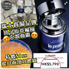 21104 - La Prairie精華瓊貴面霜