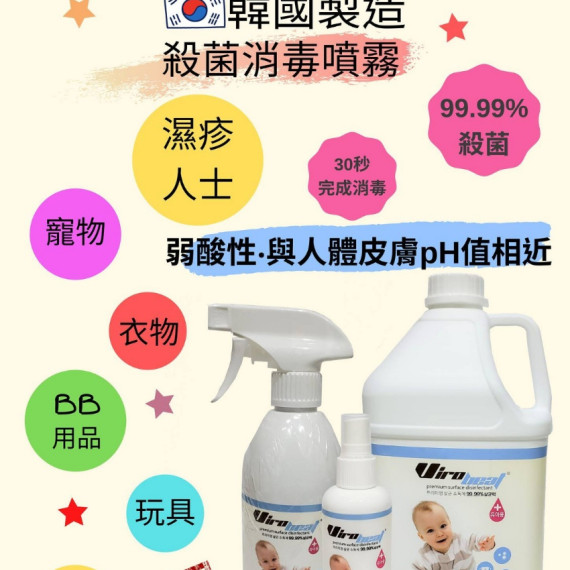 韓國Virobeat殺菌次氯酸水500ml