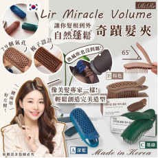 韓國RIRE Lir Miracle Volume奇蹟髮夾 (一套3個)