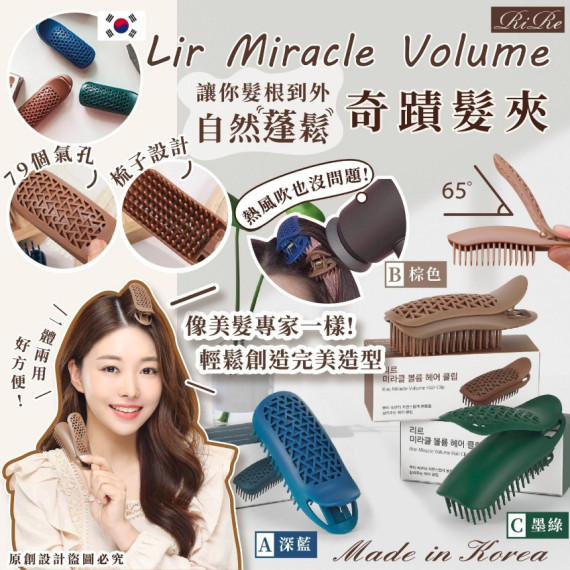 韓國RIRE Lir Miracle Volume奇蹟髮夾 (一套3個)