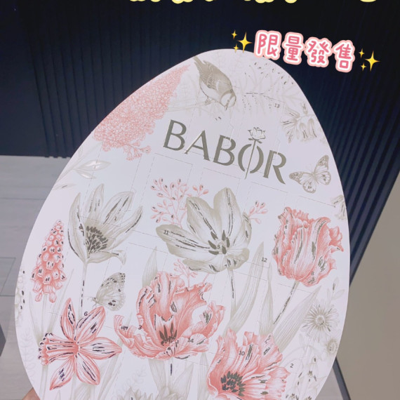 德國Babor安瓶精華14天日曆